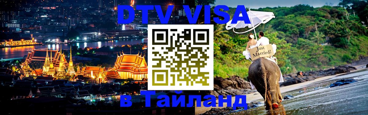 DTV Visa Thailand — прайс и условия, виза без дополнительных документов - 