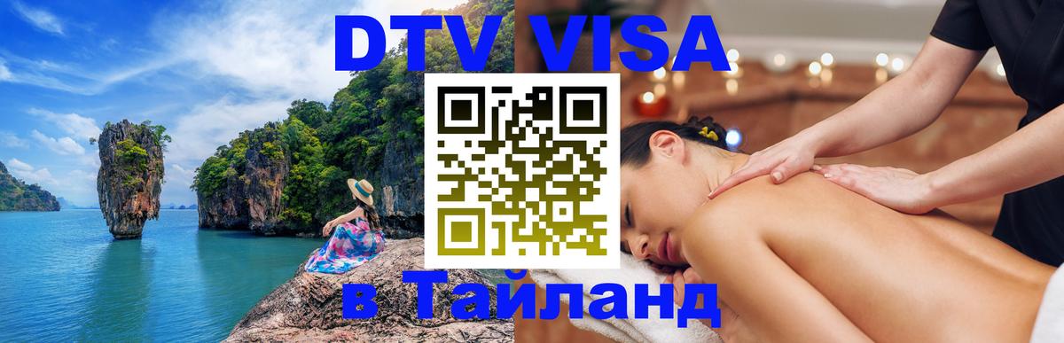 DTV Visa Thailand — прайс и условия, виза без дополнительных документов - Сингапур  19.11.2025 